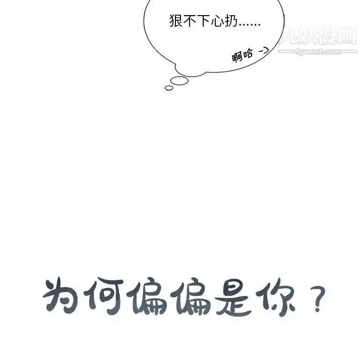 漫画《为何偏偏是你》第38话第78张图