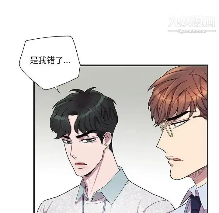 漫画《为何偏偏是你》第36话第29张图