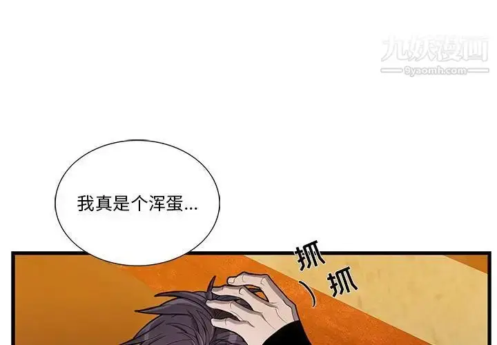 漫画《为何偏偏是你》第36话第3张图