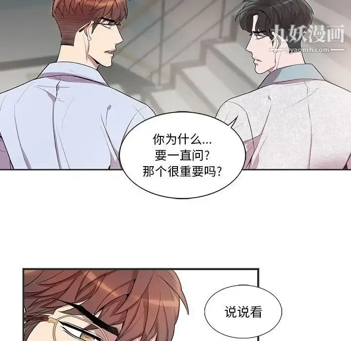 漫画《为何偏偏是你》第36话第31张图