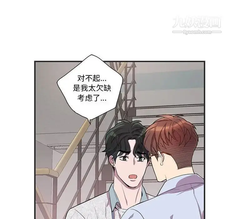 漫画《为何偏偏是你》第36话第34张图