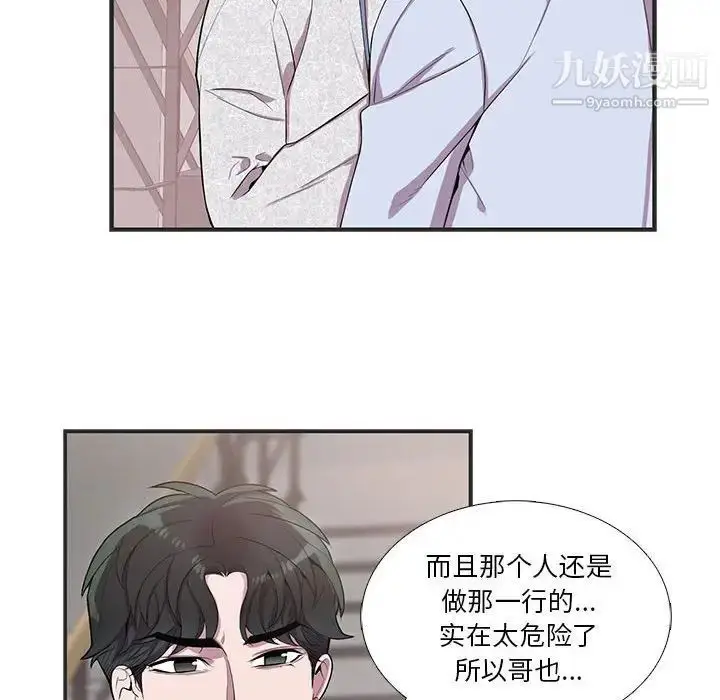 漫画《为何偏偏是你》第36话第35张图