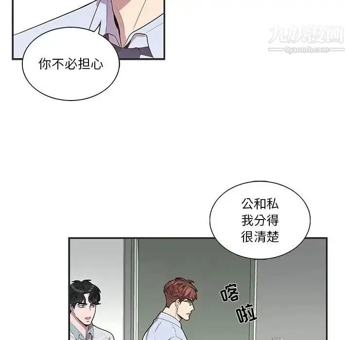 漫画《为何偏偏是你》第36话第39张图