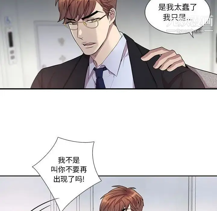 漫画《为何偏偏是你》第36话第61张图