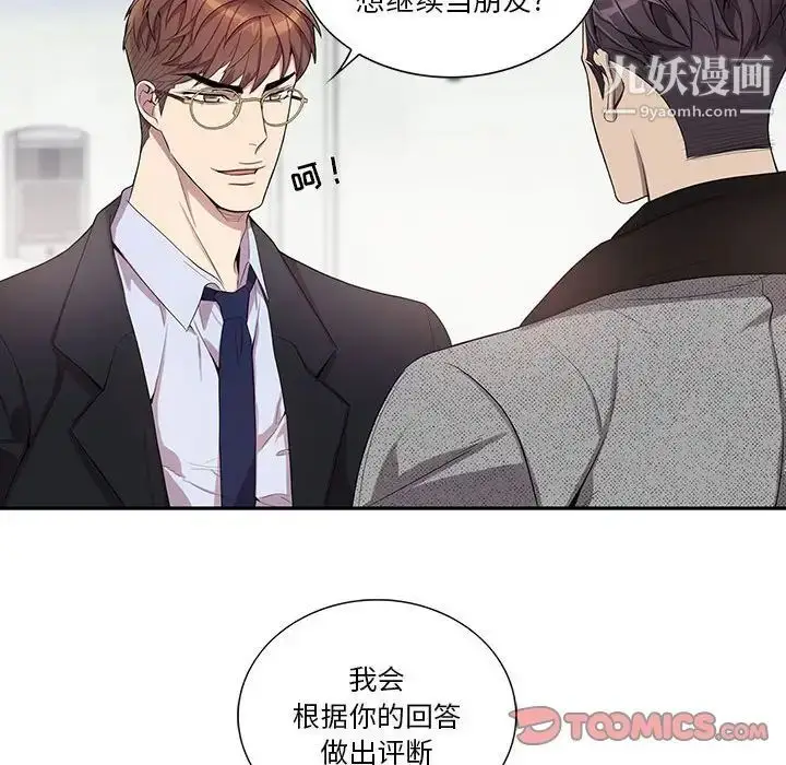 漫画《为何偏偏是你》第36话第72张图