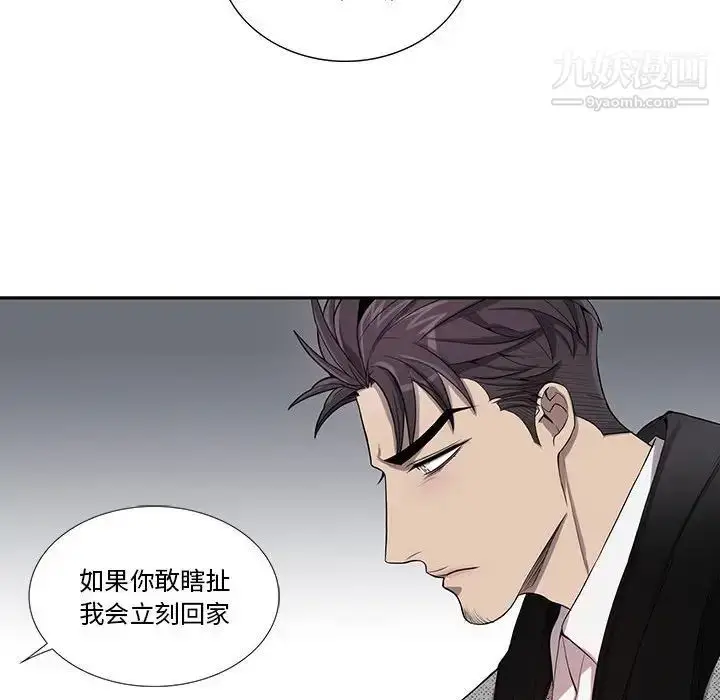 漫画《为何偏偏是你》第36话第73张图