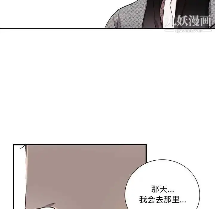 漫画《为何偏偏是你》第36话第74张图