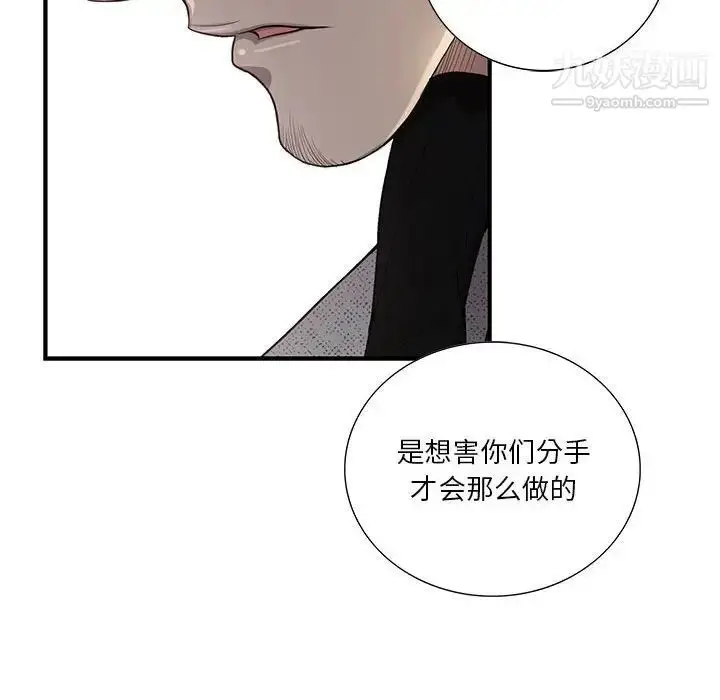 漫画《为何偏偏是你》第36话第75张图