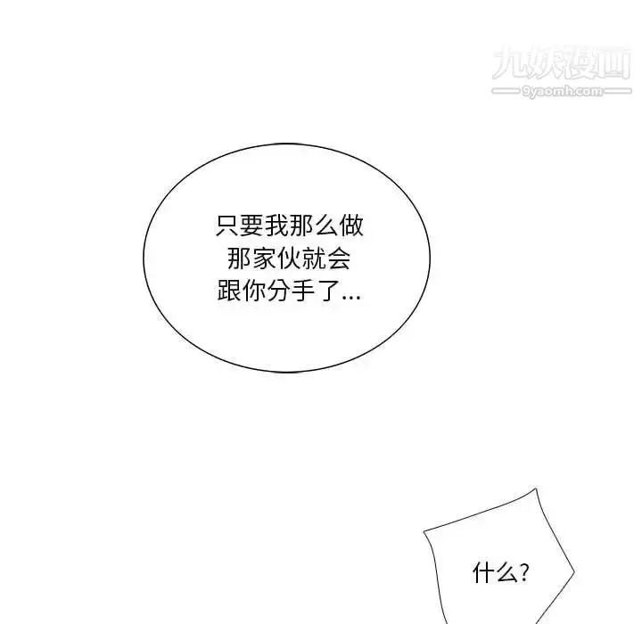 漫画《为何偏偏是你》第36话第76张图