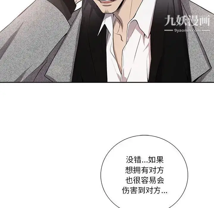 漫画《为何偏偏是你》第36话第78张图
