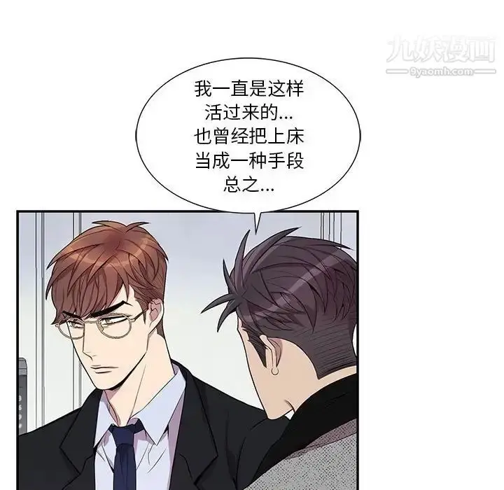 漫画《为何偏偏是你》第36话第80张图