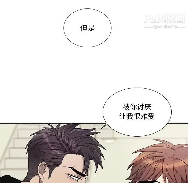 漫画《为何偏偏是你》第36话第83张图