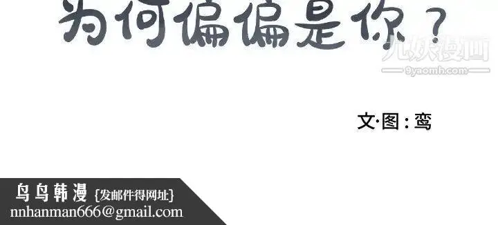 漫画《为何偏偏是你》第36话第89张图