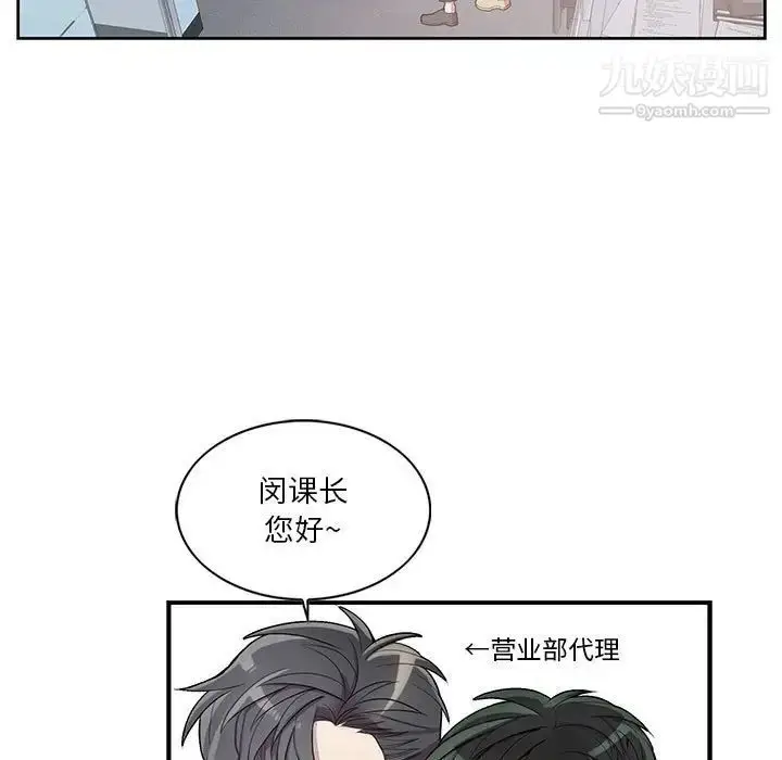 漫画《为何偏偏是你》第42话第11张图