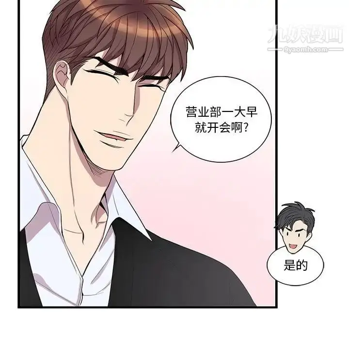 漫画《为何偏偏是你》第42话第13张图