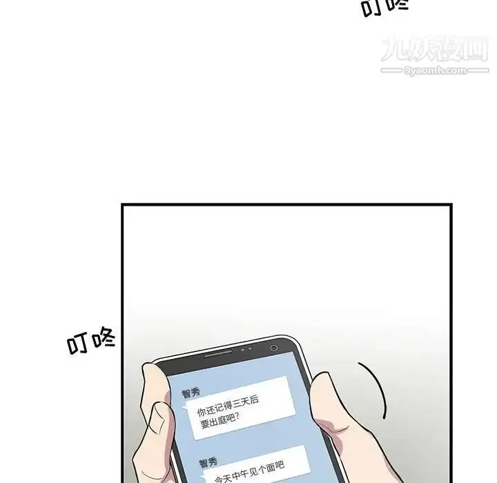 漫画《为何偏偏是你》第42话第18张图