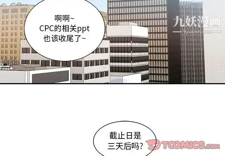 漫画《为何偏偏是你》第42话第2张图