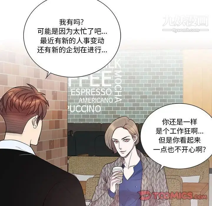 漫画《为何偏偏是你》第42话第30张图