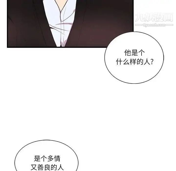 漫画《为何偏偏是你》第42话第35张图
