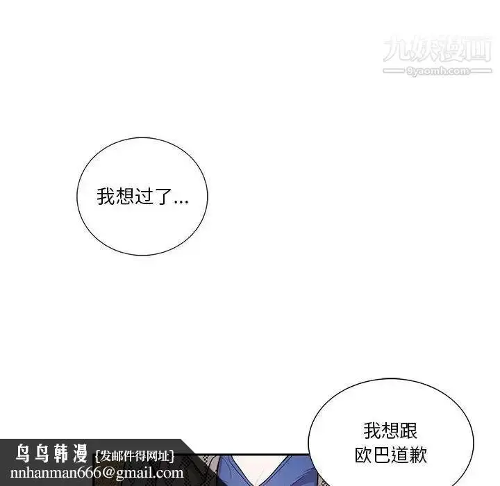 漫画《为何偏偏是你》第42话第41张图