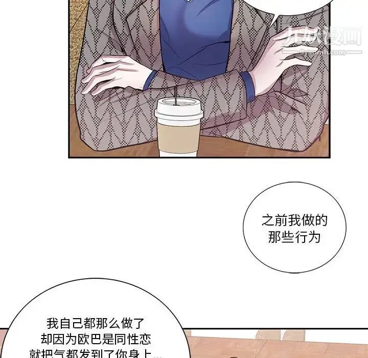 漫画《为何偏偏是你》第42话第42张图
