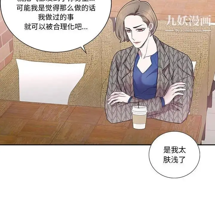 漫画《为何偏偏是你》第42话第43张图