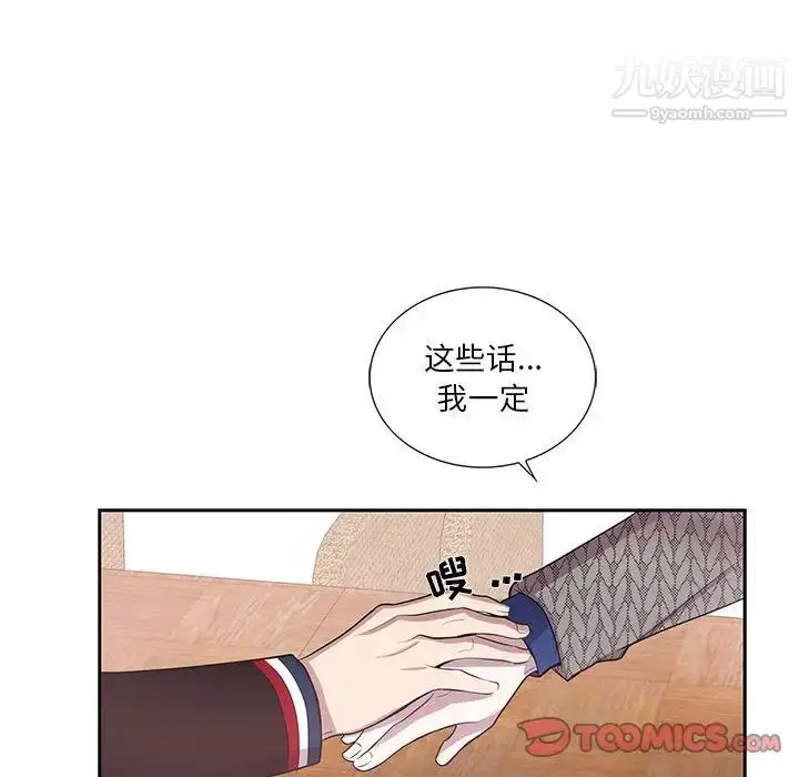 漫画《为何偏偏是你》第42话第44张图