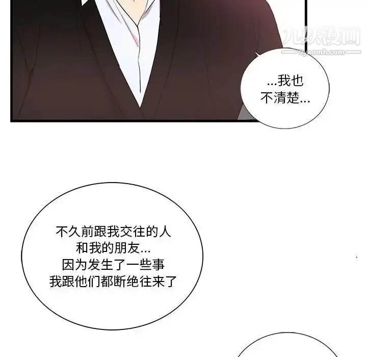 漫画《为何偏偏是你》第42话第48张图