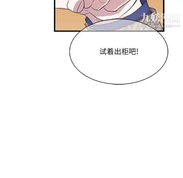 漫画《为何偏偏是你》第42话第59张图
