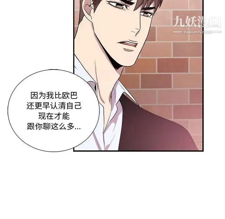 漫画《为何偏偏是你》第42话第63张图