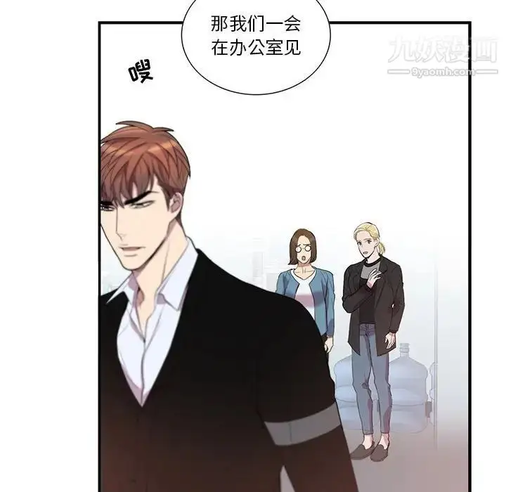 漫画《为何偏偏是你》第42话第7张图