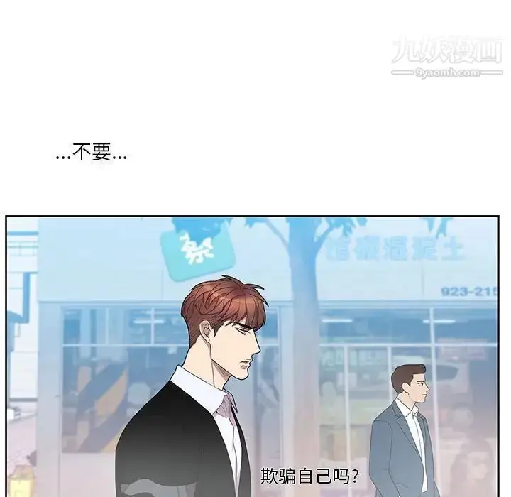 漫画《为何偏偏是你》第42话第74张图
