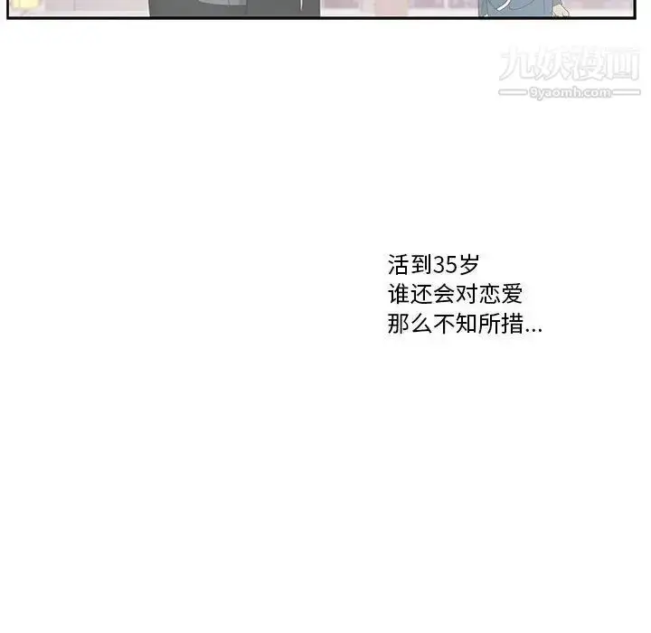 漫画《为何偏偏是你》第42话第75张图