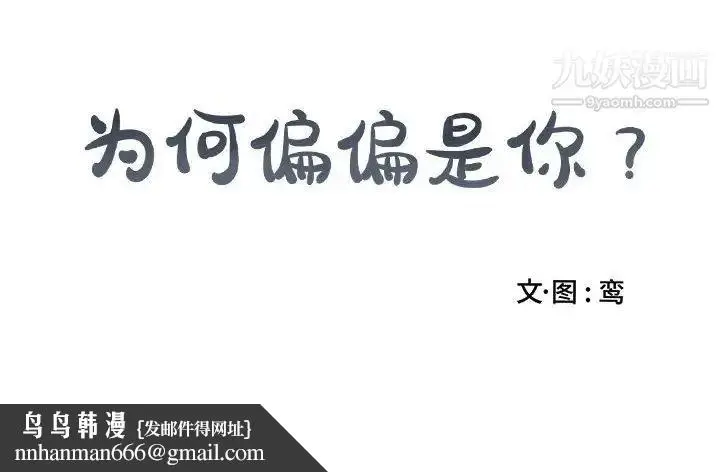 漫画《为何偏偏是你》第42话第79张图