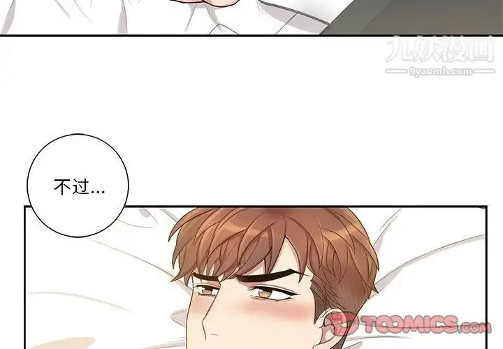 漫画《为何偏偏是你》第46话第4张图