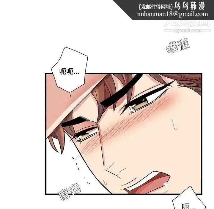 漫画《为何偏偏是你》第46话第41张图