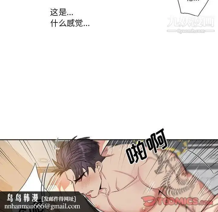 漫画《为何偏偏是你》第46话第42张图