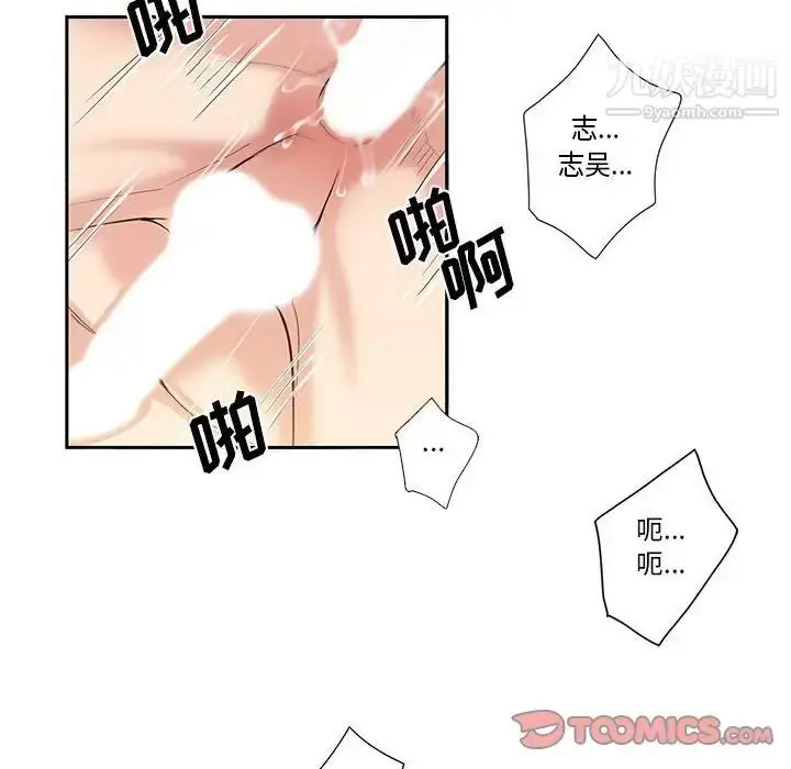 漫画《为何偏偏是你》第46话第44张图