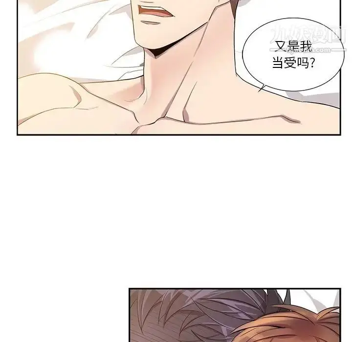 漫画《为何偏偏是你》第46话第5张图