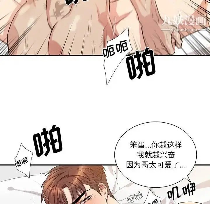 漫画《为何偏偏是你》第46话第53张图