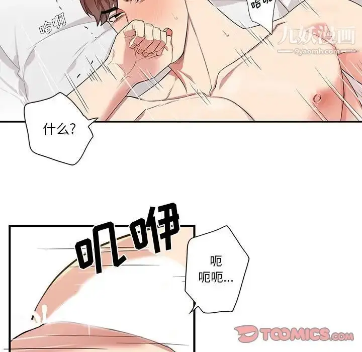 漫画《为何偏偏是你》第46话第54张图