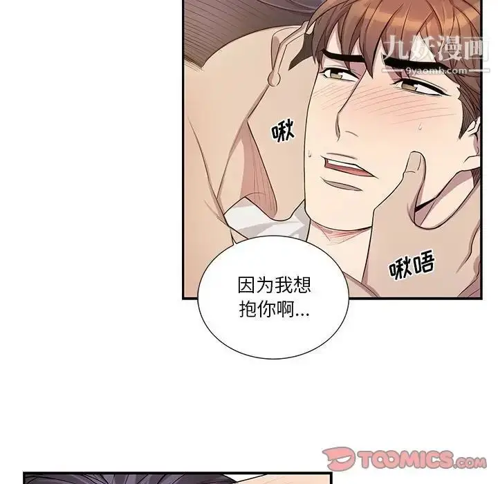 漫画《为何偏偏是你》第46话第6张图
