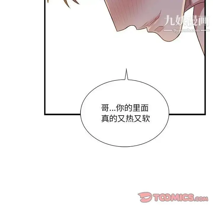 漫画《为何偏偏是你》第46话第64张图