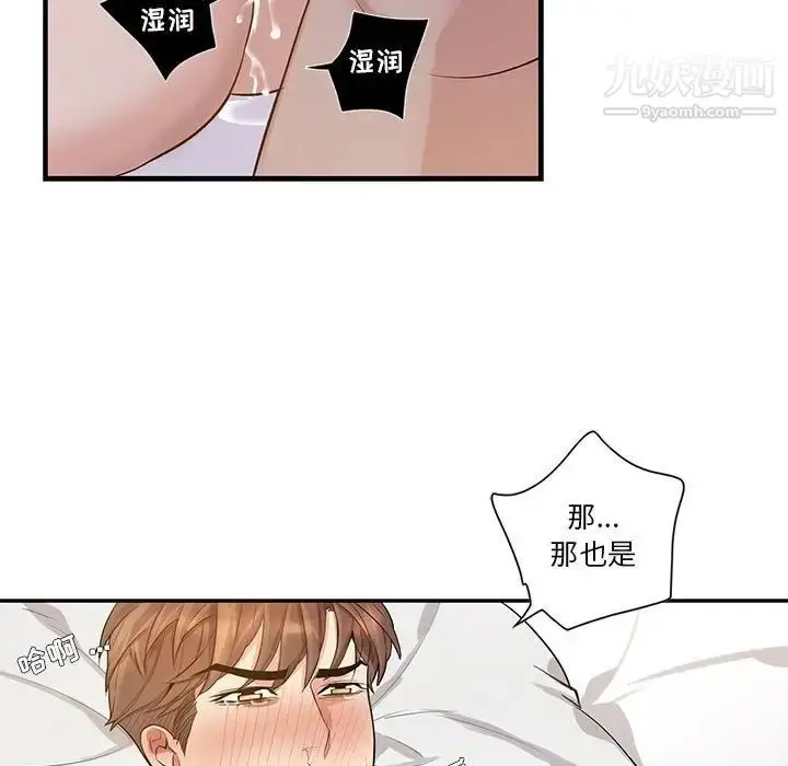 漫画《为何偏偏是你》第46话第67张图