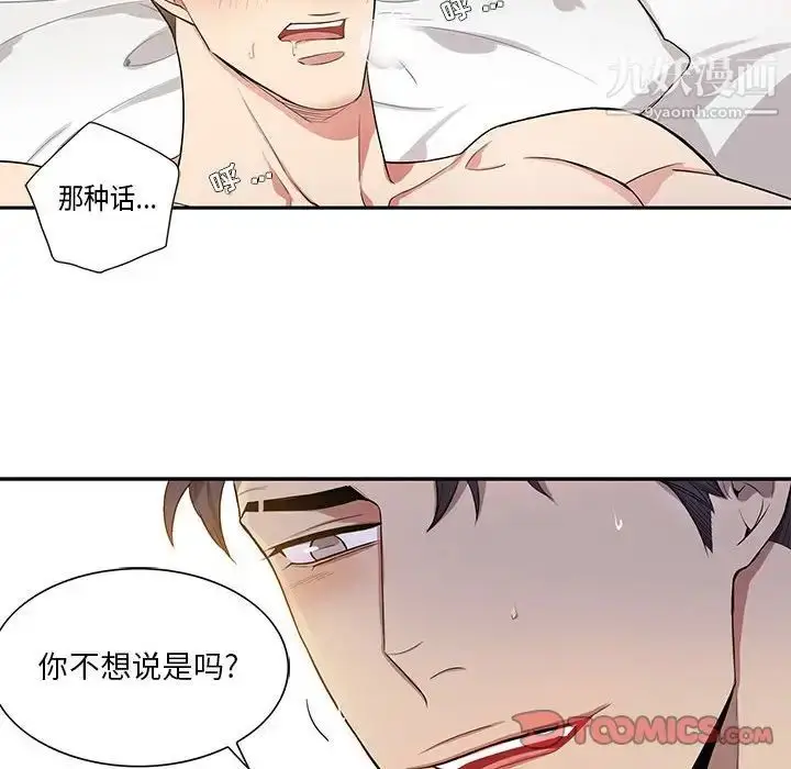 漫画《为何偏偏是你》第46话第68张图