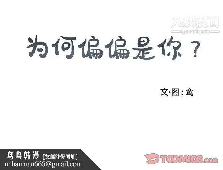 漫画《为何偏偏是你》第46话第80张图
