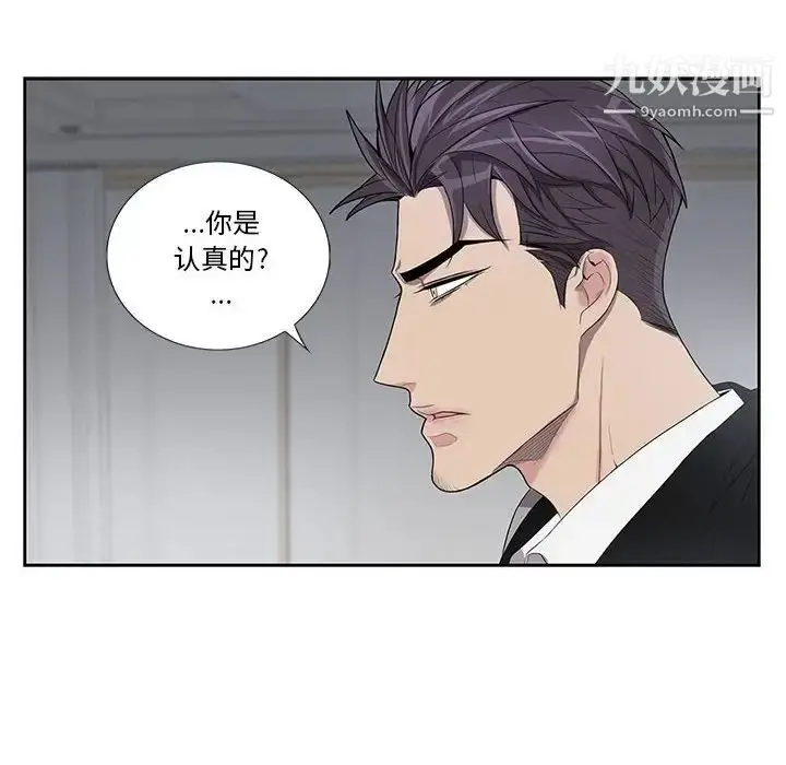 漫画《为何偏偏是你》第37话第12张图