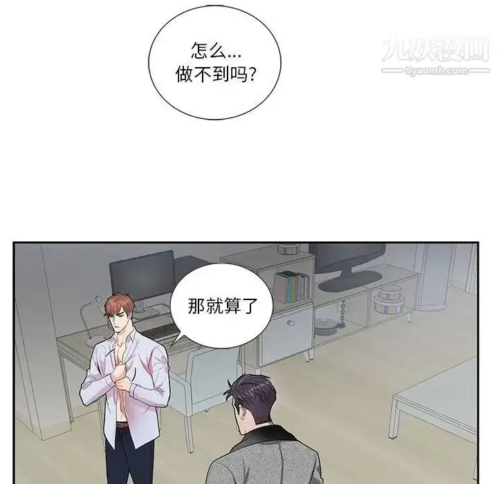 漫画《为何偏偏是你》第37话第13张图