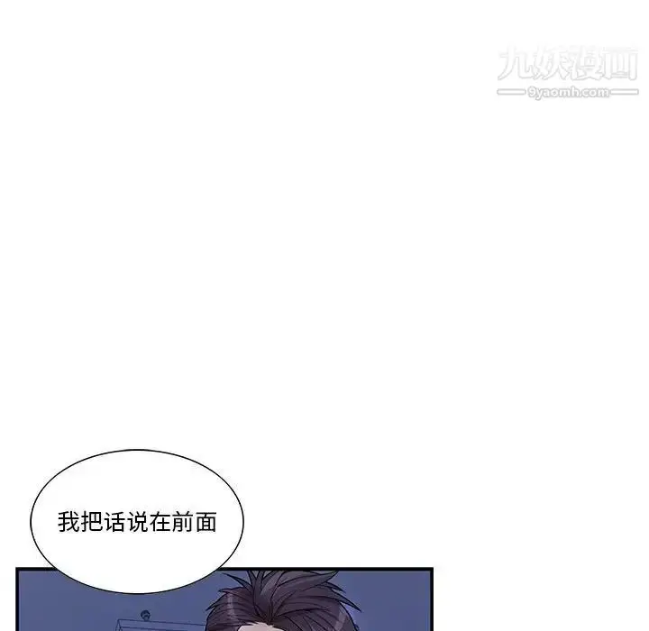 漫画《为何偏偏是你》第37话第21张图