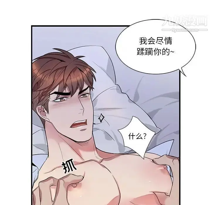 漫画《为何偏偏是你》第37话第23张图